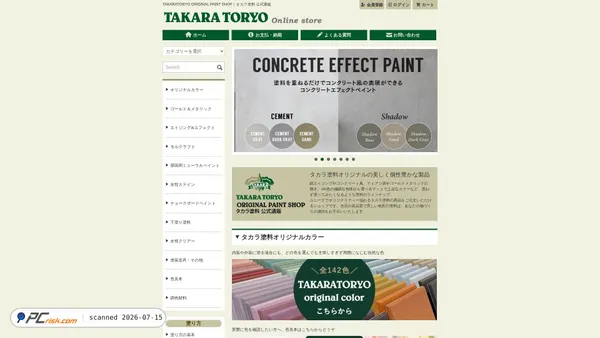 takaratoryo.shop screenshot