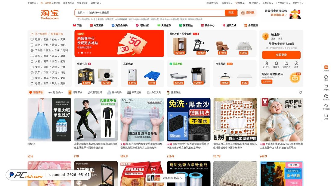 Captura de pantalla de taobao.com