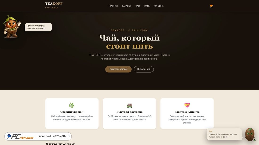 Screenshot of teakoff.ru