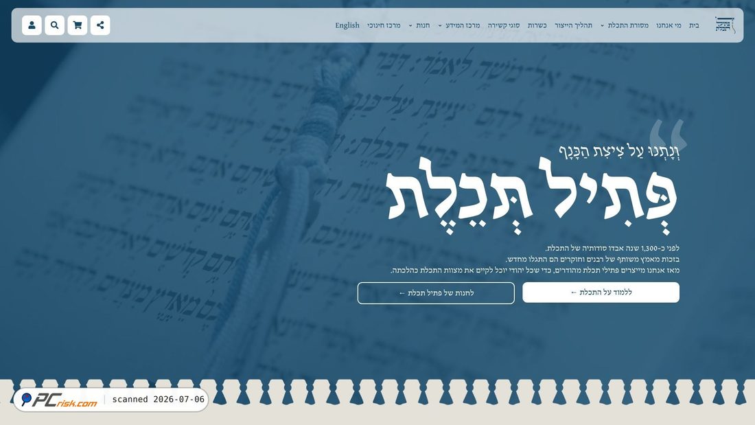 Screenshot of tekhelet.co.il