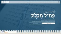 tekhelet.co.il screenshot