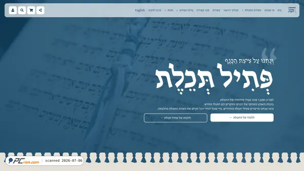 tekhelet.co.il screenshot