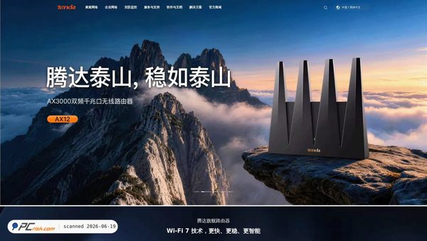tenda.com.cn screenshot