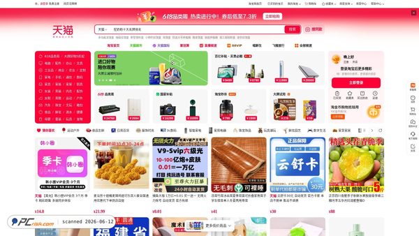 tmall.com screenshot