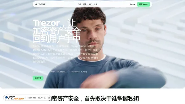 trezorpc.com screenshot