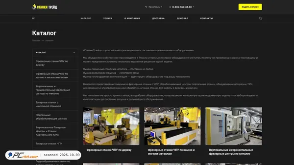 Captura de ecrã de ts-stanki.ru