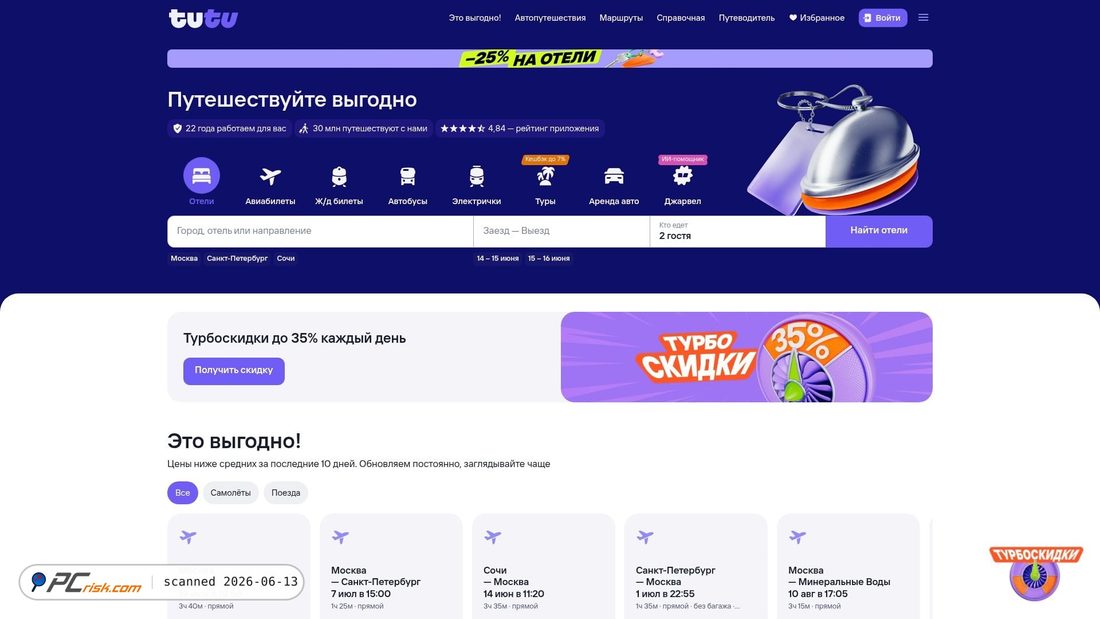 Screenshot of tutu.ru