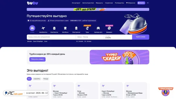 tutu.ru screenshot