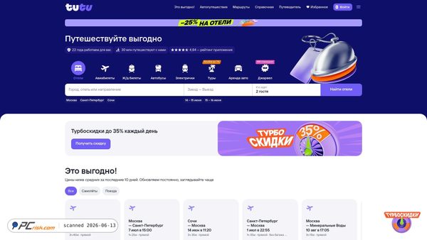 tutu.ru screenshot