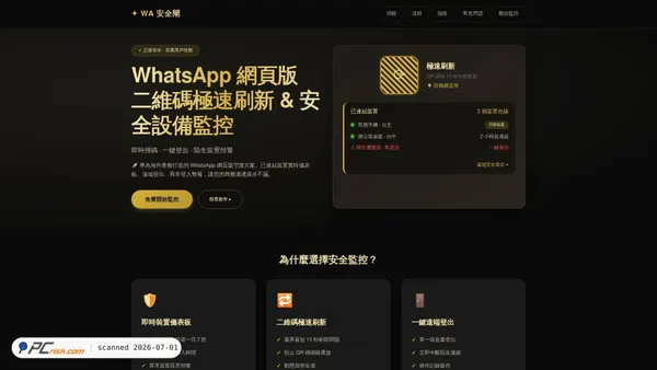 tw-im-whatsapp.tw.cn screenshot