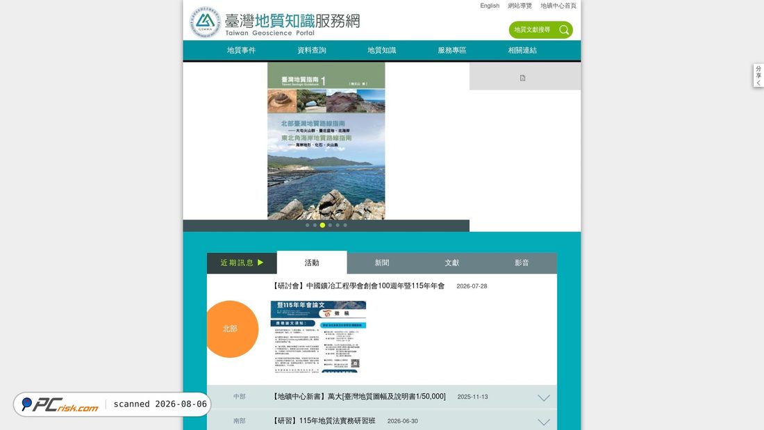 Screenshot of twgeoref.gsmma.gov.tw