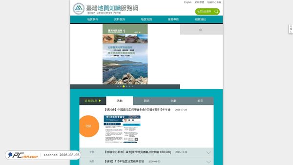 twgeoref.gsmma.gov.tw screenshot
