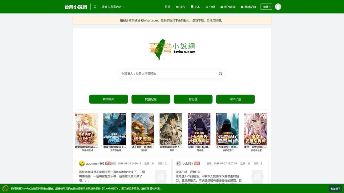 Screenshot von twkan.com