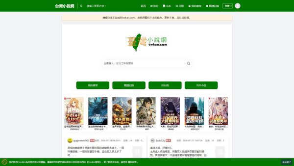 twkan.com screenshot