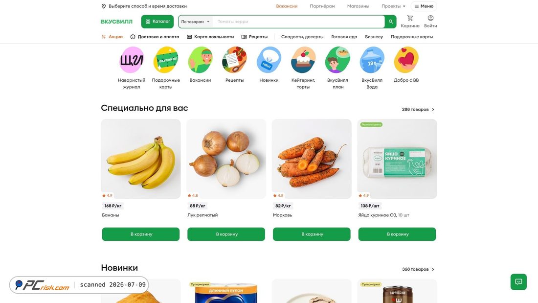 Screenshot of vkusvill.ru