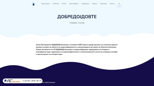 vodovod-kumanovo.com.mk screenshot