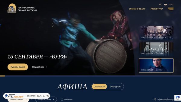 volkovteatr.ru screenshot