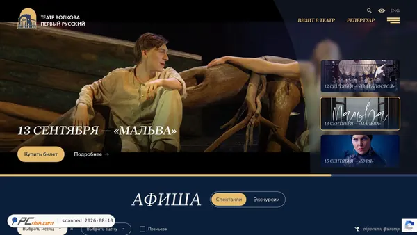 volkovteatr.ru screenshot
