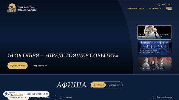 Captura de ecrã de volkovteatr.ru