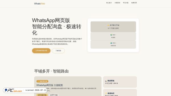wa-whatapp.hl.cn screenshot