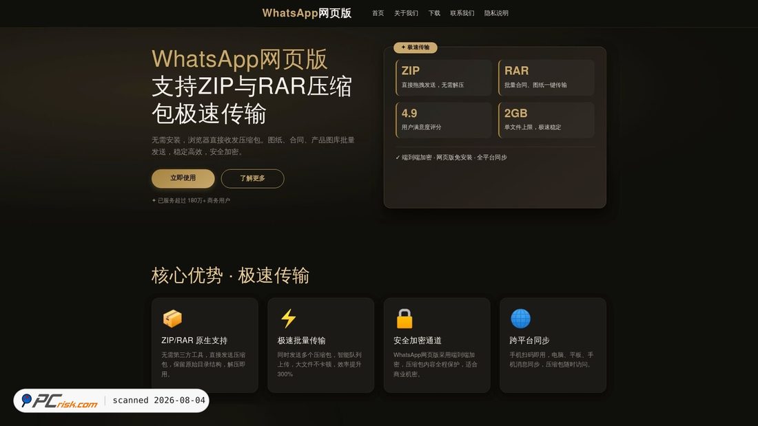 Screenshot of wa.msg-whatapp.com.cn