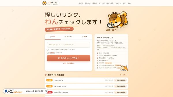 wancheck.jp screenshot