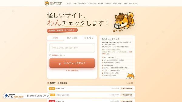 wancheck.jp screenshot
