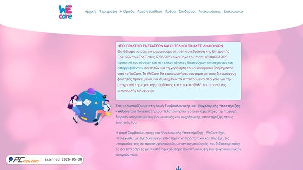 wecare.uop.gr screenshot