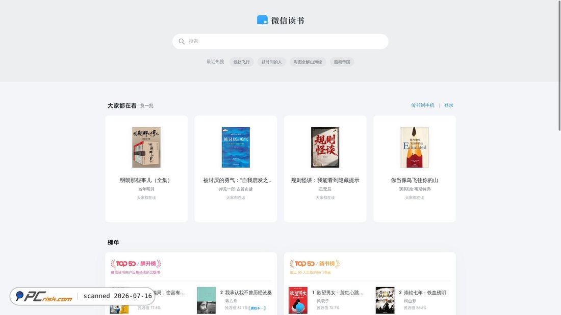 Screenshot of weread.qq.com