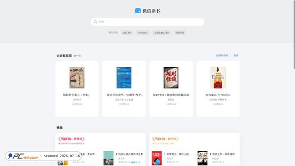 weread.qq.com screenshot