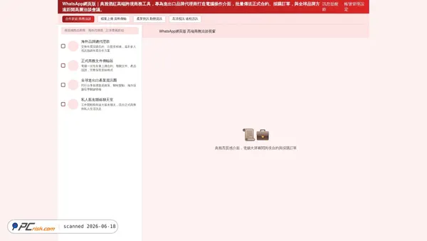 whapptr10.com.cn screenshot