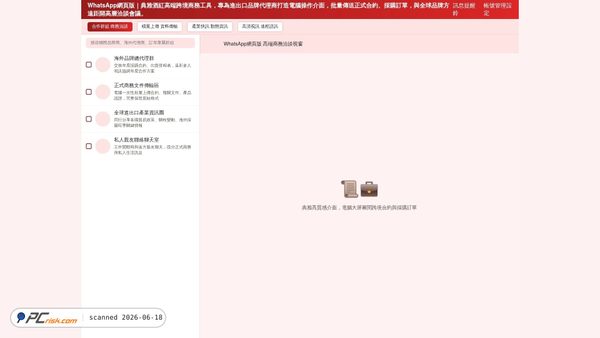 whapptr10.com.cn screenshot