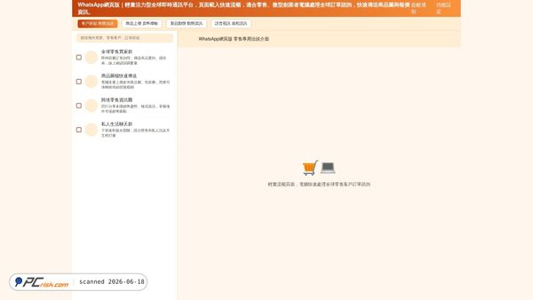 whapptr7.com.cn screenshot