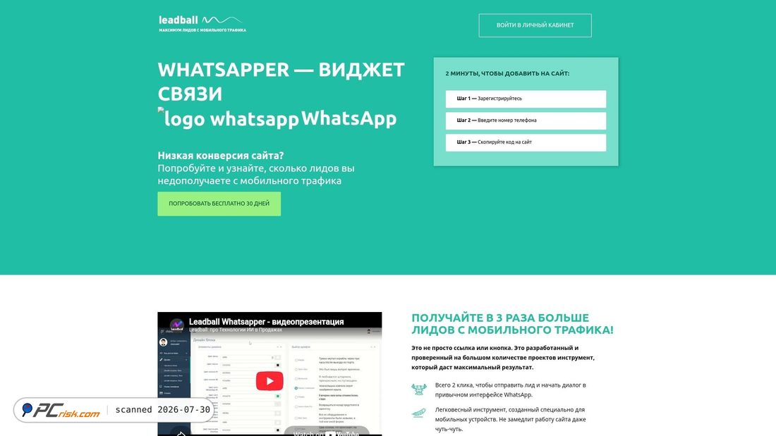 Screenshot of whatsapper.leadball.ru
