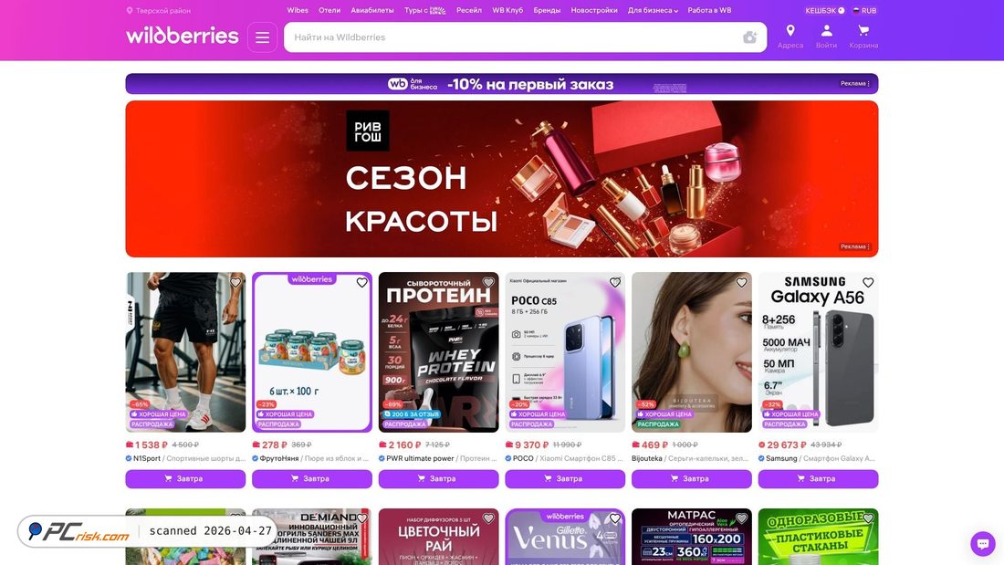 Screenshot of wildberries.ru