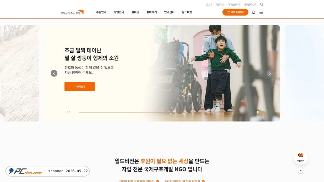 Screenshot of worldvision.or.kr