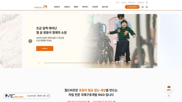 worldvision.or.kr screenshot