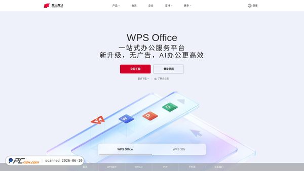 wps.cn screenshot