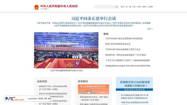 www.gov.cn screenshot