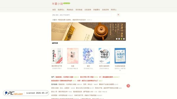 xbanxia.cc screenshot