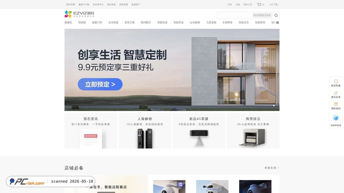 Screenshot von ys7.com