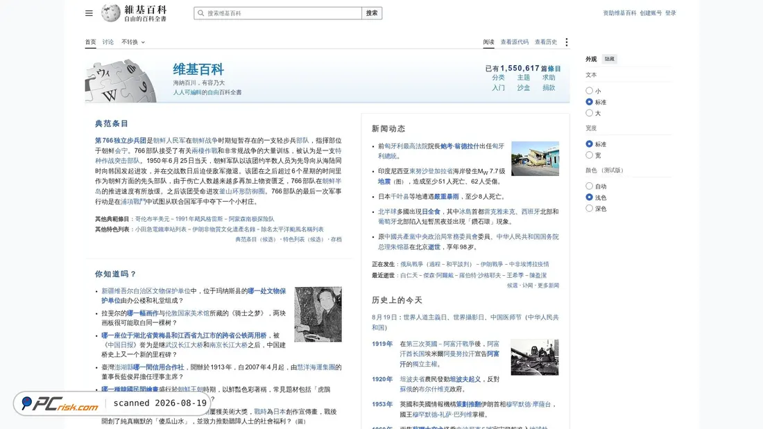 Screenshot of zh.wikipedia.org